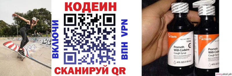 Кодеин напиток Lean (лин)  Купить  Опочка 